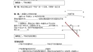 初中数学湘教版七年级下册4.2 平移学案