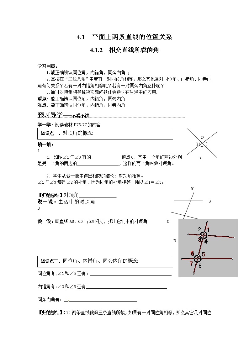 2021年湘教版七年级数学下册 4.1.2 相交直线所成的角 学案设计01