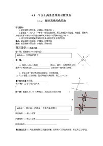 初中数学湘教版七年级下册4.1.2相交直线所成的角导学案