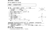 初中数学湘教版七年级下册第4章 相交线与平行线4.5 垂线第1课时学案