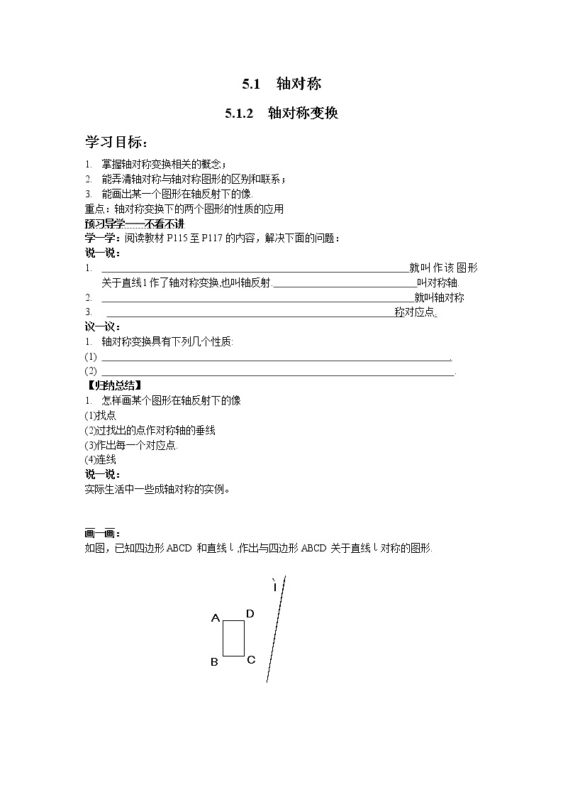 2021年湘教版七年级数学下册 5.1.2 轴对称变换 学案设计01