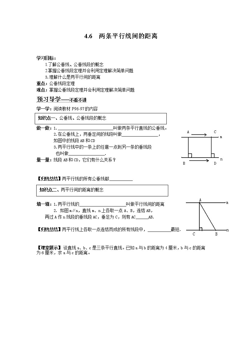 2021年湘教版七年级数学下册 4.6 两条平行线间的距离 学案设计01