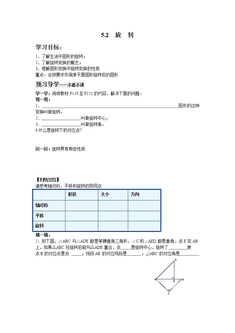 2021年湘教版七年级数学下册 5.2 旋转 学案设计01