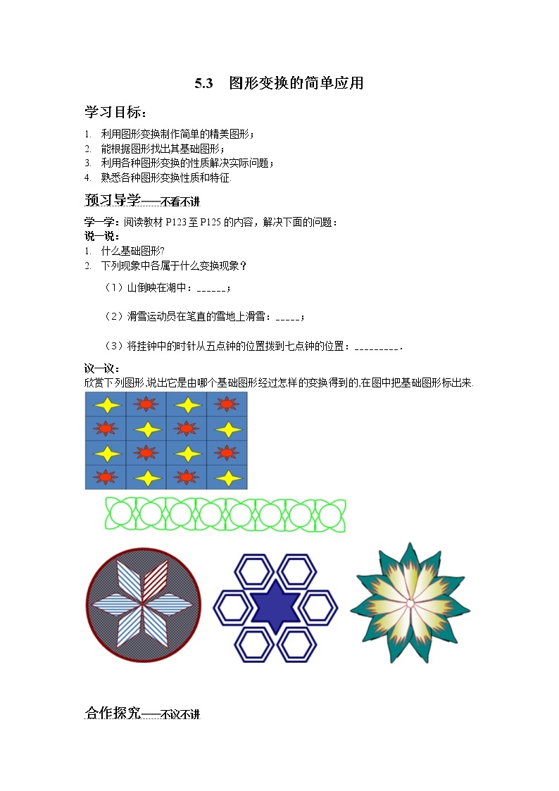 2021年湘教版七年级数学下册 5.3 图形变换的简单应用 学案设计01