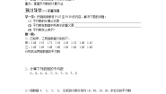 湘教版七年级下册6.1.1平均数第1课时学案