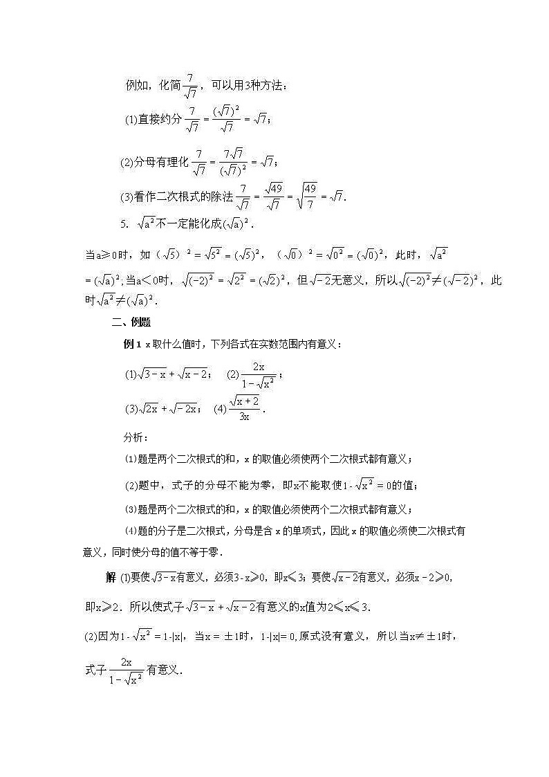 2021年沪科版八年级数学下册 第16章复习 教案设计02