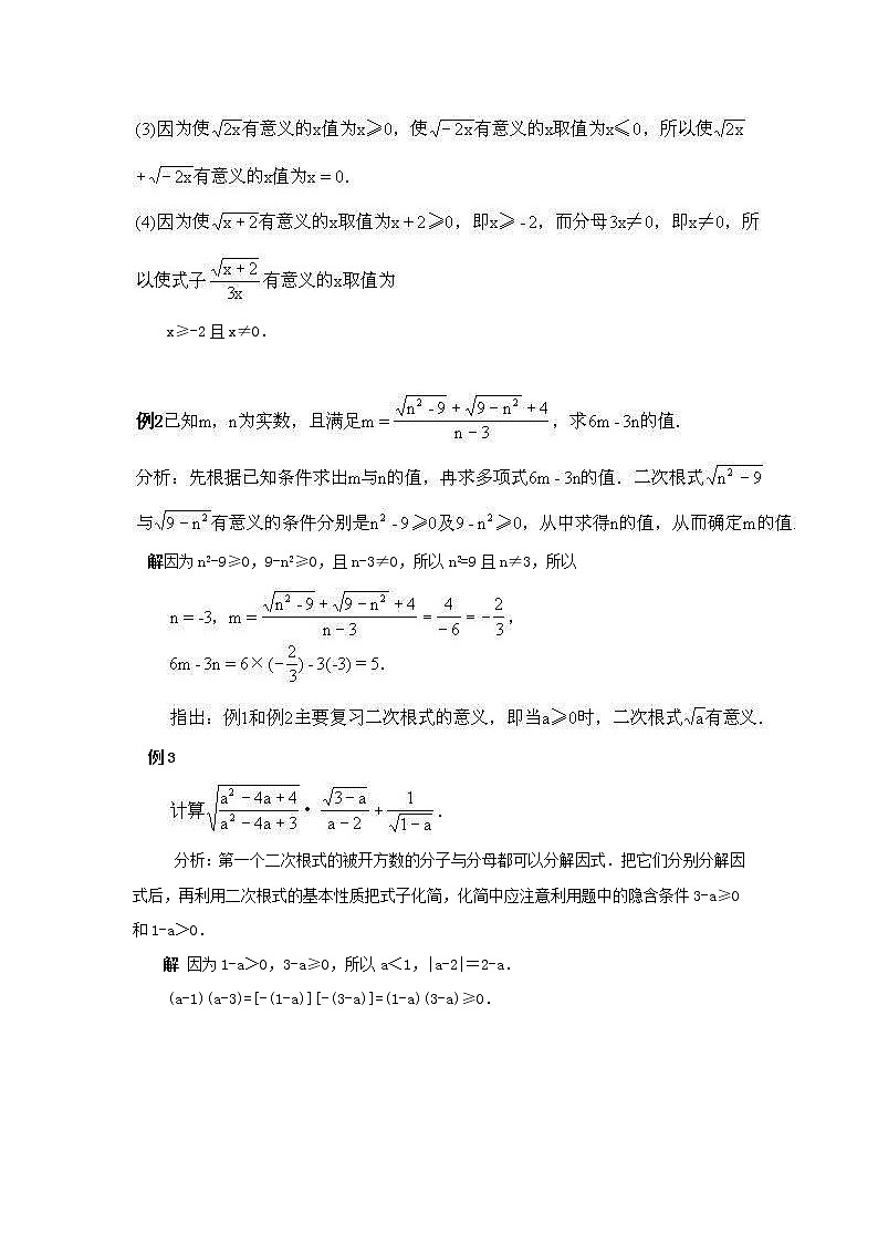 2021年沪科版八年级数学下册 第16章复习 教案设计03