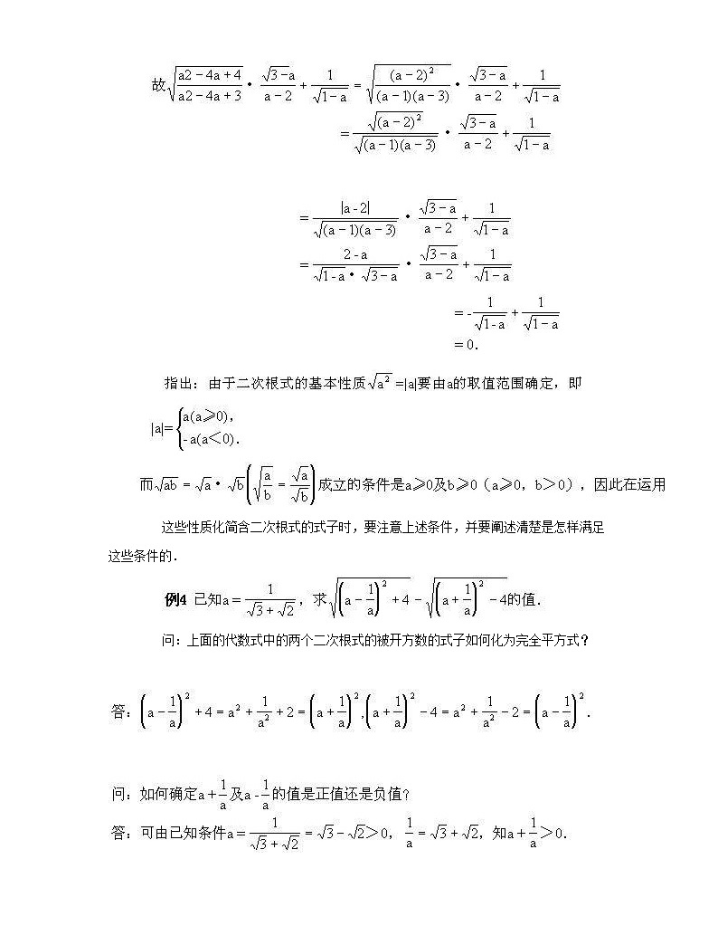 2021年滬科版八年級數學下冊 第16章復習 教案設計04
