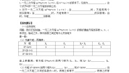 初中数学第17章  一元二次方程17.4 一元二次方程的根与系数的关系学案设计