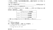 初中数学沪科版八年级下册第17章  一元二次方程综合与测试学案设计