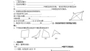 沪科版八年级下册19.2 平行四边形第1课时学案