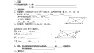 初中数学沪科版八年级下册19.2 平行四边形第2课时学案