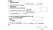 初中数学19.3 矩形 菱形 正方形第1课时学案设计