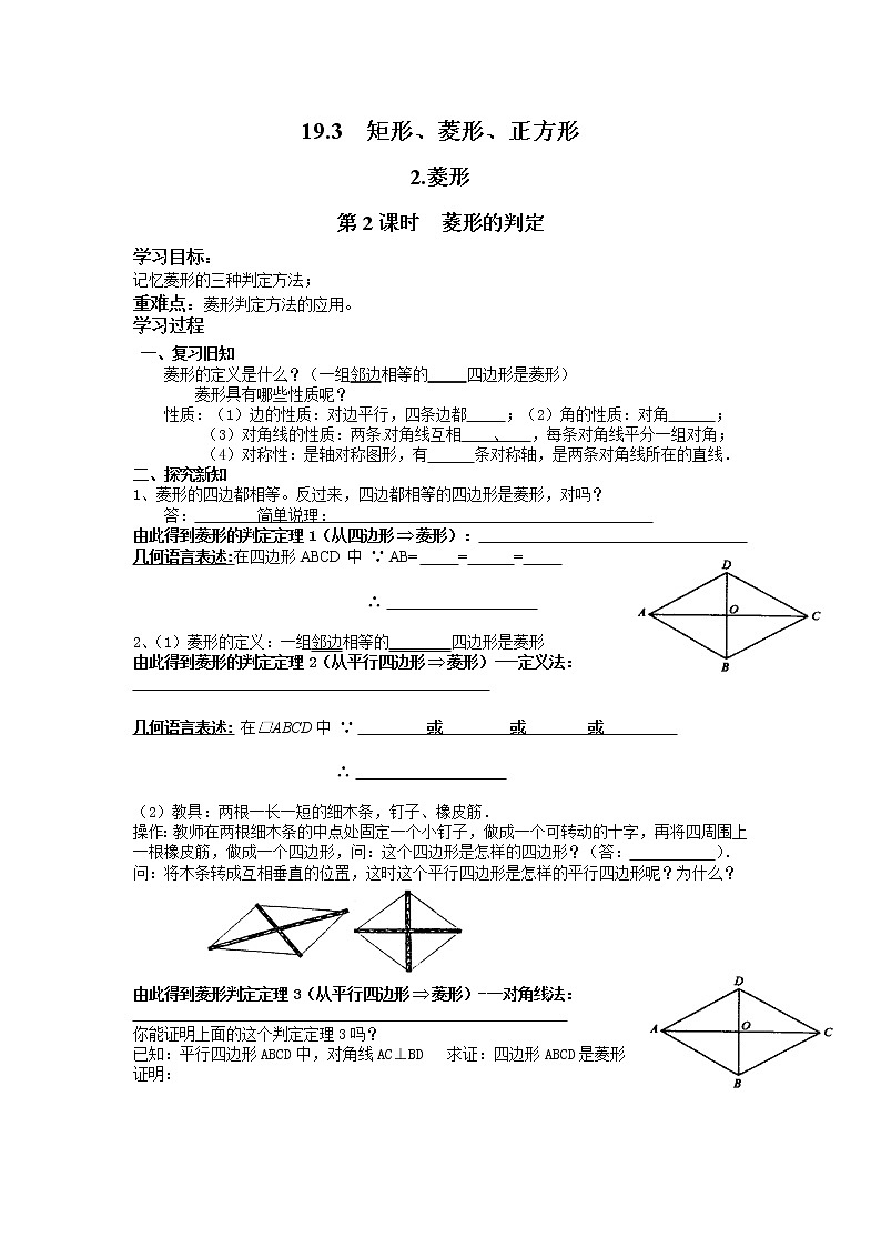 2021年沪科版八年级数学下册 19.3.2 第2课时 菱形的判定 学案设计01