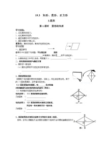 数学八年级下册19.3 矩形 菱形 正方形第1课时学案设计