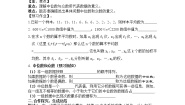 初中数学沪科版八年级下册第20章 数据的初步分析20.2 数据的集中趋势与离散程度第2课时导学案