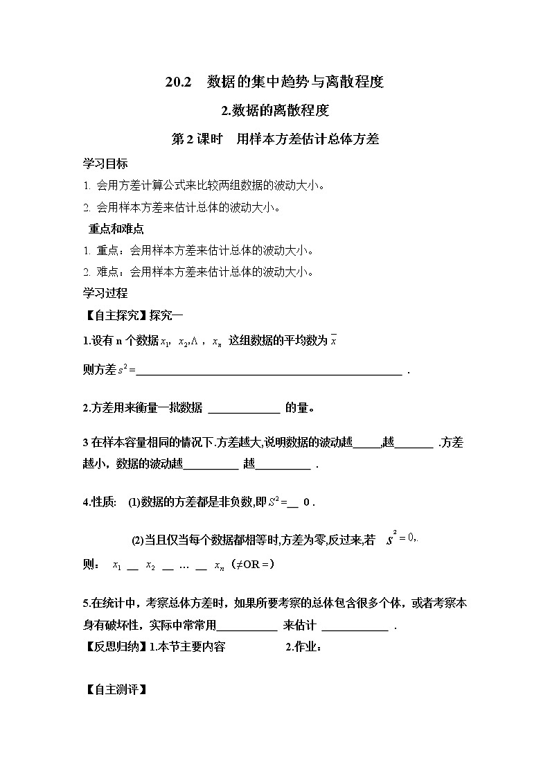 2021年沪科版八年级数学下册 20.2.2 第2课时 用样本方差估计总体方差 学案设计01