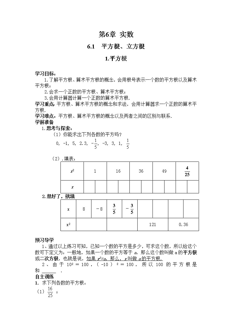 2021年沪科版七年级 数学下册 6.1.1 平方根 学案设计01