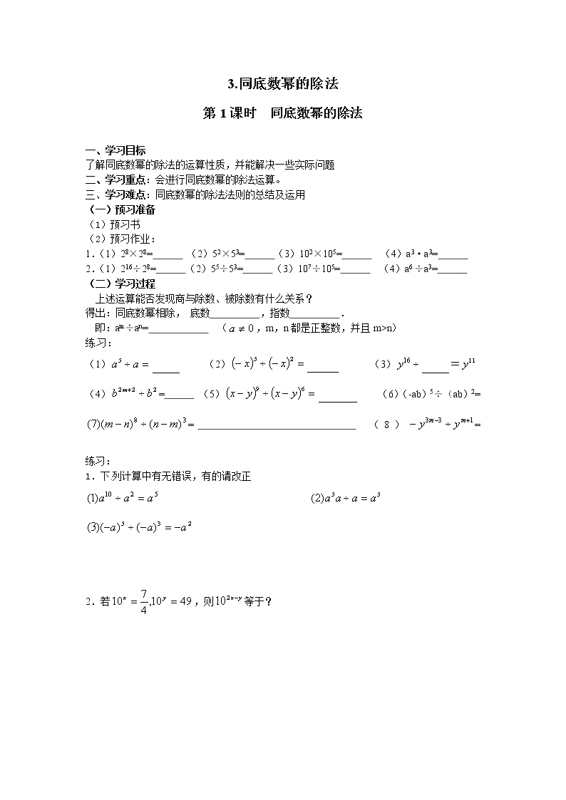 初中数学沪科版七年级下册8.1 幂的运算第1课时学案及答案