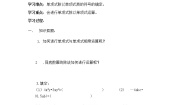 初中数学沪科版七年级下册第8章 整式乘法和因式分解8.2 整式乘法第2课时学案及答案