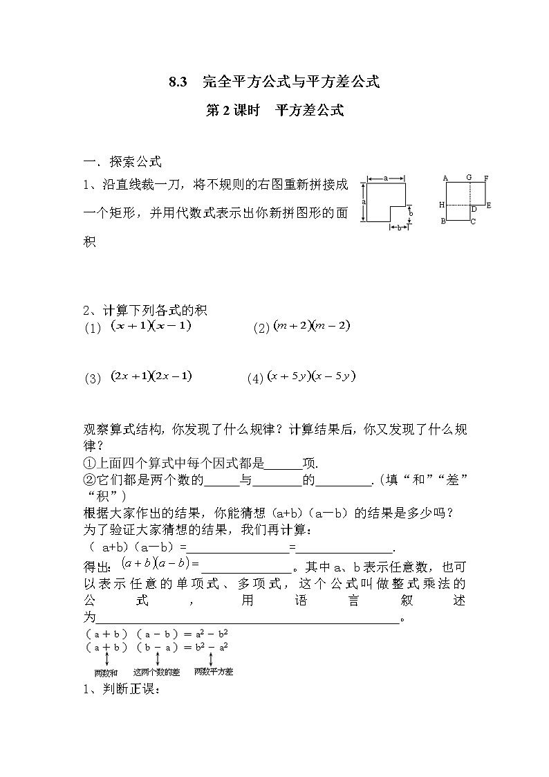 2021年沪科版七年级 数学下册 8.3 第2课时 平方差公式 学案设计第1页