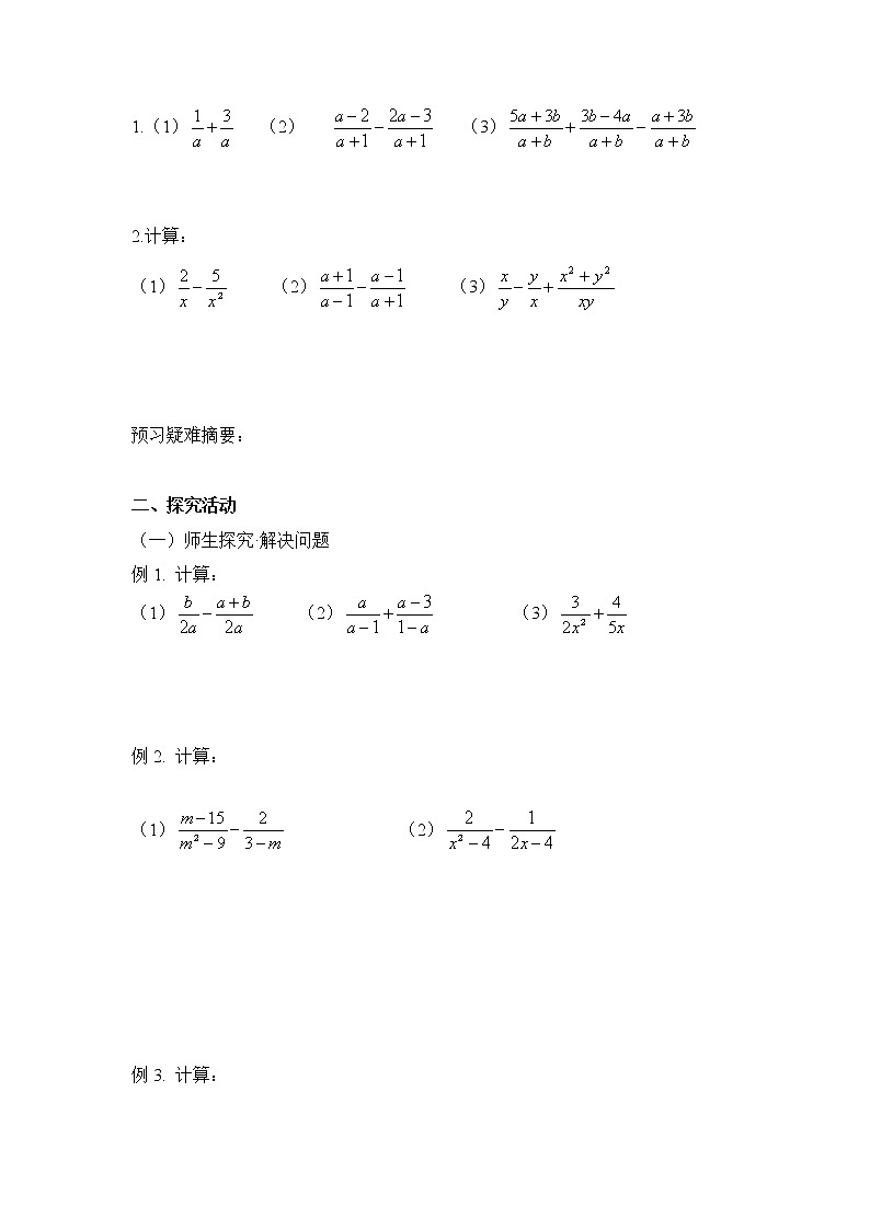 2021年沪科版七年级 数学下册 9.2.2 第2课时 分式的加减 学案设计02