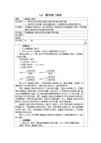 数学九年级下册第一章 直角三角形的边角关系4 解直角三角形学案及答案