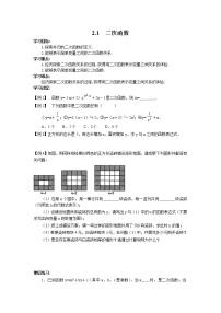 数学九年级下册1 二次函数导学案