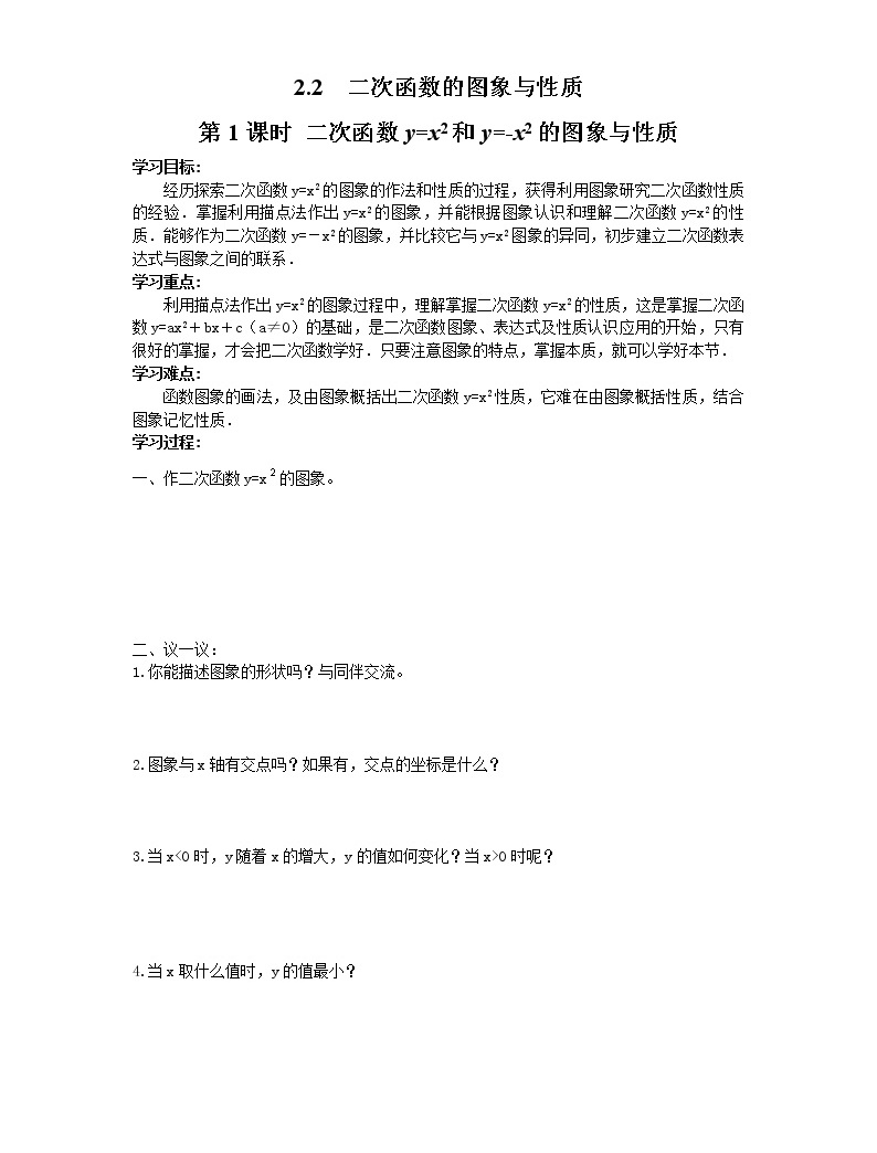 2021年北師大版九年級數學下冊 2.2 第1課時 二次函數y=x2和y=-x2的圖象與性質 學案設計01