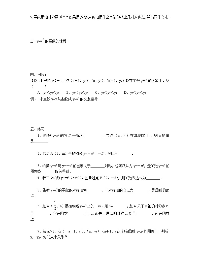2021年北師大版九年級數學下冊 2.2 第1課時 二次函數y=x2和y=-x2的圖象與性質 學案設計02