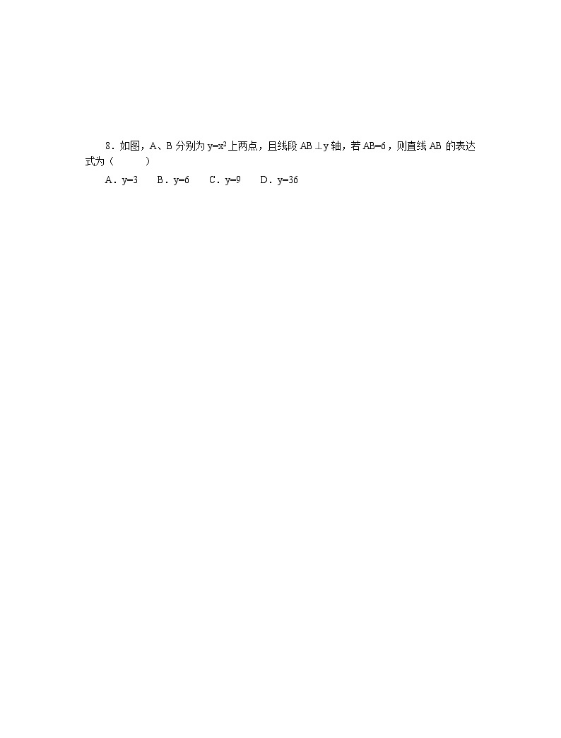2021年北師大版九年級數學下冊 2.2 第1課時 二次函數y=x2和y=-x2的圖象與性質 學案設計03