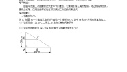 北师大版九年级下册第二章 二次函数4 二次函数的应用第1课时导学案