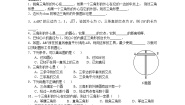 初中数学北师大版九年级下册5 确定圆的条件导学案