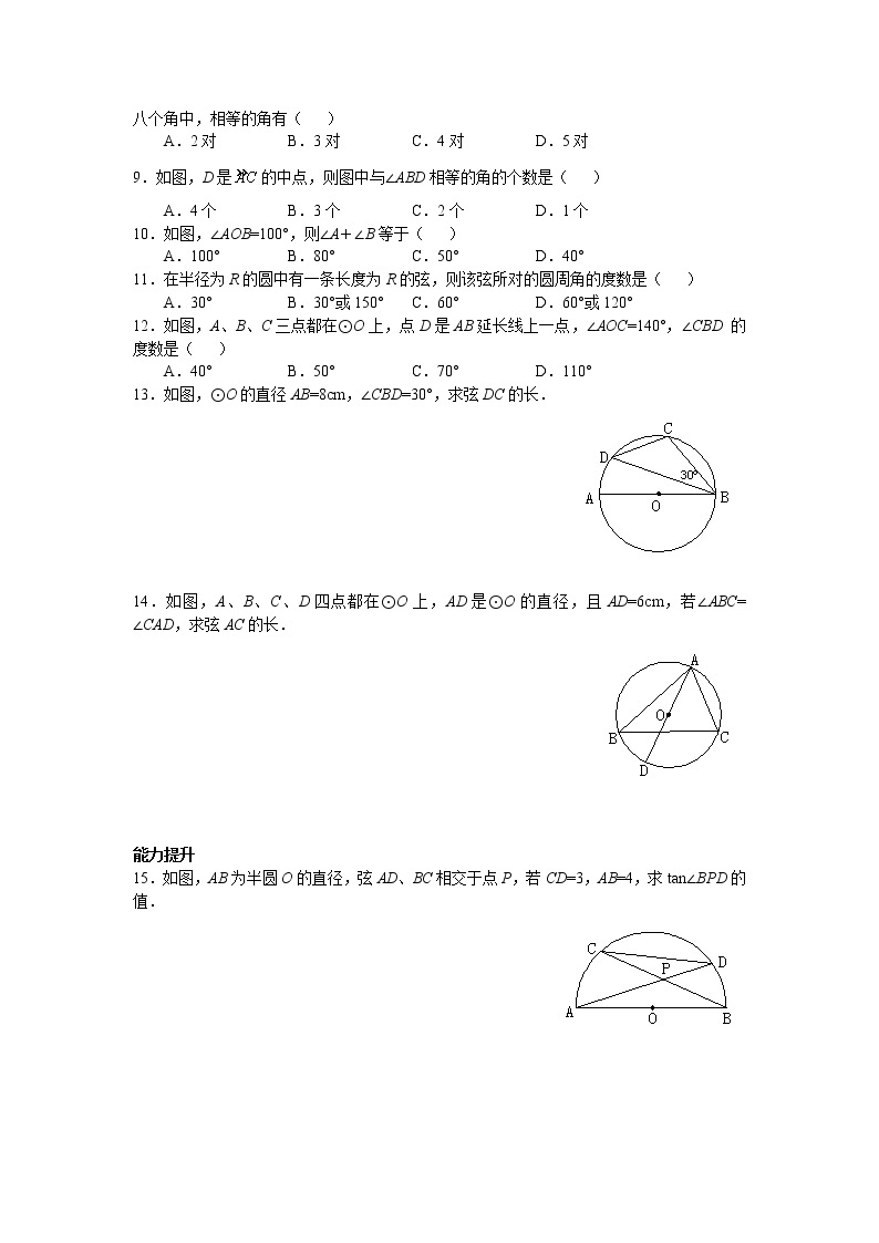 2021年北师大版九年级数学下册 3.4 第1课时 圆周角和圆心角的关系 学案设计02