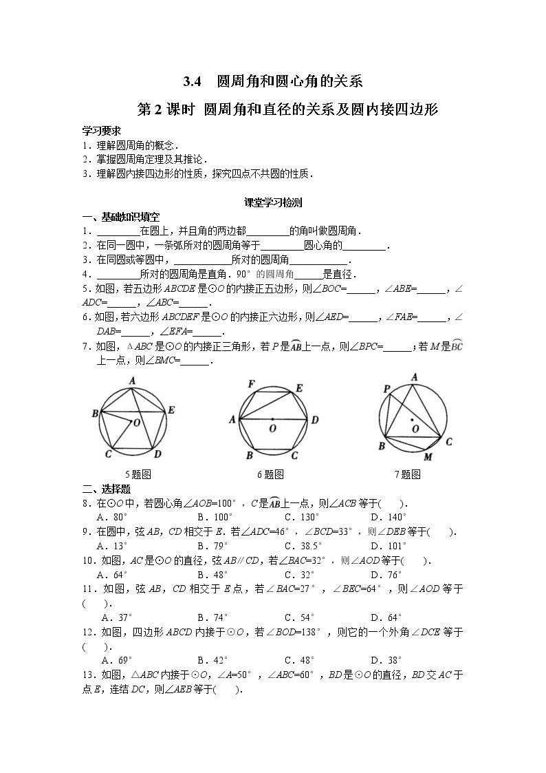 2021年北师大版九年级数学下册 3.4 第2课时 圆周角和直径的关系及圆内接四边形 学案设计01