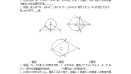 数学九年级下册6 直线与圆的位置关系第2课时学案