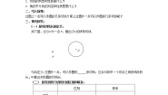 初中数学北师大版九年级下册7 切线长定理学案