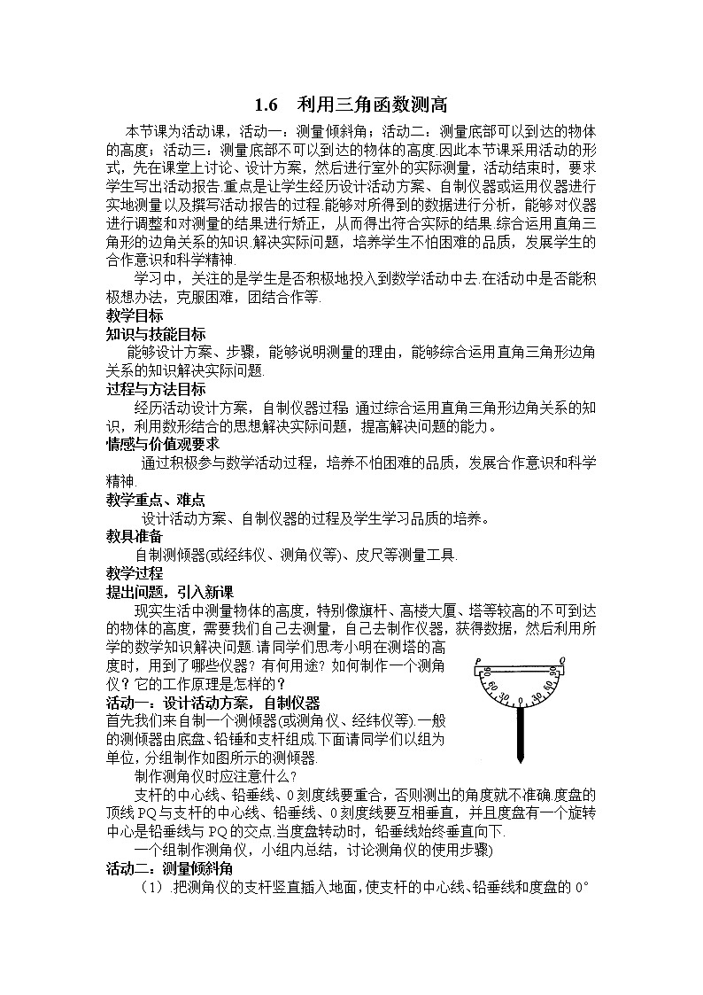 2021年北师大版九年级数学下册 1.6 利用三角函数测高2 教案设计01