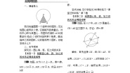 初中数学第三章 圆2 圆的对称性教案及反思