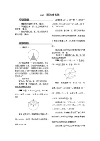 初中数学第三章 圆2 圆的对称性教案及反思