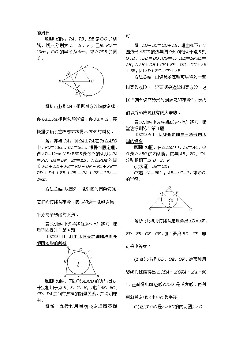 2021年北师大版九年级数学下册 3.7 切线长定理1 教案设计02