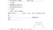 初中北师大版1 等腰三角形第3课时学案