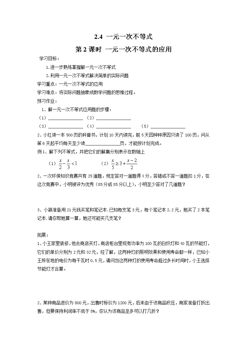 初中数学北师大版八年级下册4 一元一次不等式第2课时导学案