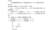 北师大版八年级下册5 一元一次不等式与一次函数第1课时学案