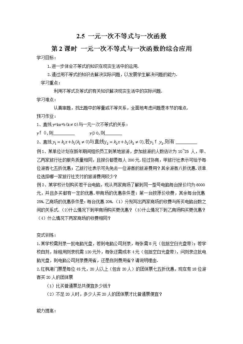 2021年北师大版八年级数学下册 2.5 第2课时 一元一次不等式与一次函数的综合应用 学案设计01
