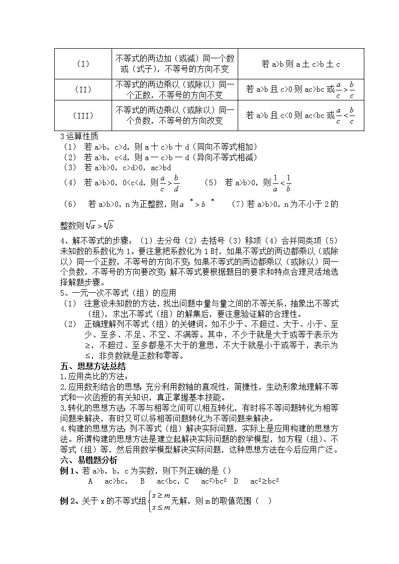 2021年北师大版八年级数学下册 第二章复习 学案设计02