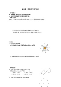 初中数学北师大版八年级下册第三章 图形的平移与旋转综合与测试学案