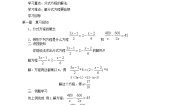 初中数学4 分式方程第2课时学案及答案