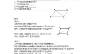 北师大版八年级下册第六章 平行四边形2 平行四边形的判定第1课时导学案