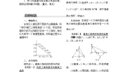 北师大版八年级下册第一章 三角形的证明2 直角三角形第1课时教案设计